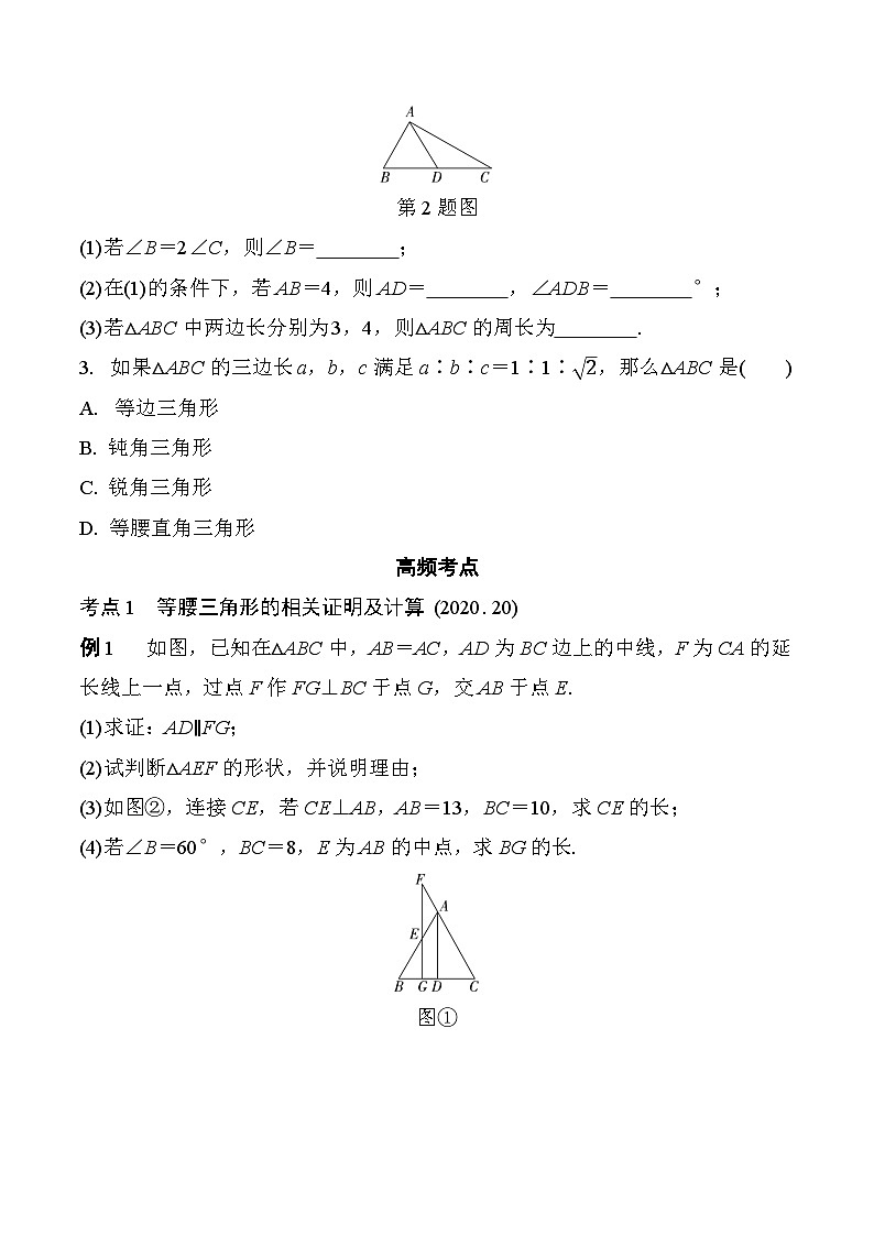 2025年中考数学一轮总复习精讲精练 微专题18  等腰三角形与直角三角形 学案（含答案）第3页