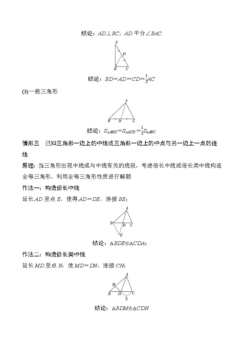2025年中考数学一轮总复习精讲精练 微专题19  遇到中点如何添加辅助线 学案（含答案）第2页