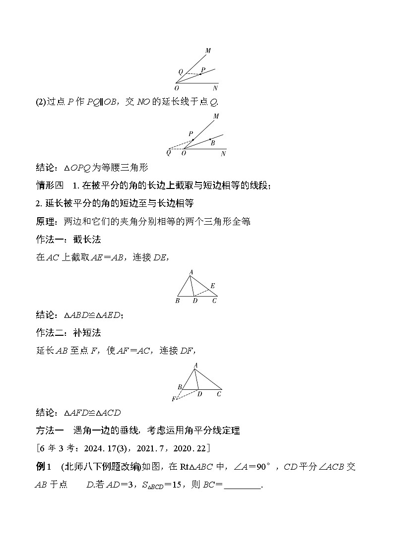 2025年中考数学一轮总复习精讲精练 微专题20  遇到角平分线如何添加辅助线 学案（含答案）第2页