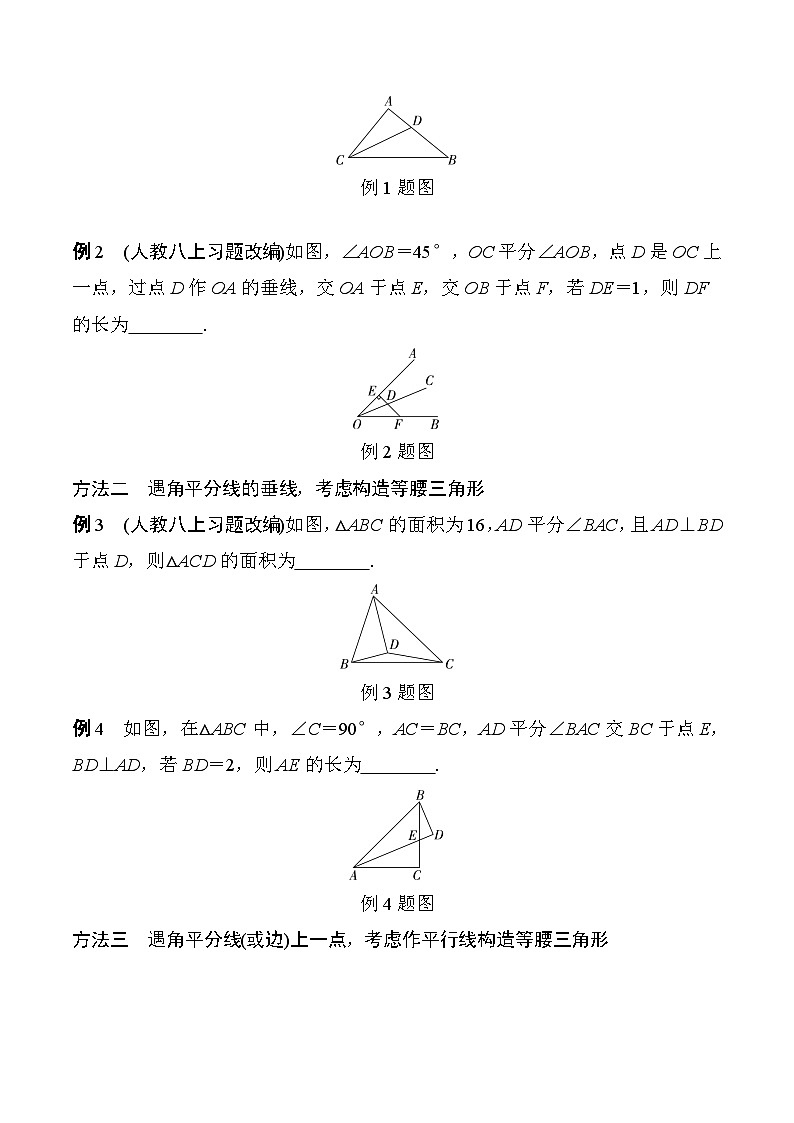 2025年中考数学一轮总复习精讲精练 微专题20  遇到角平分线如何添加辅助线 学案（含答案）第3页