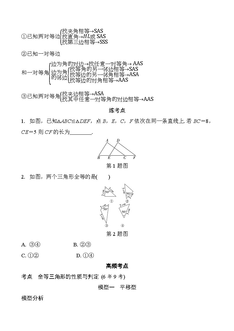 2025年中考数学一轮总复习精讲精练 微专题21  全等三角形 学案（含答案）第2页