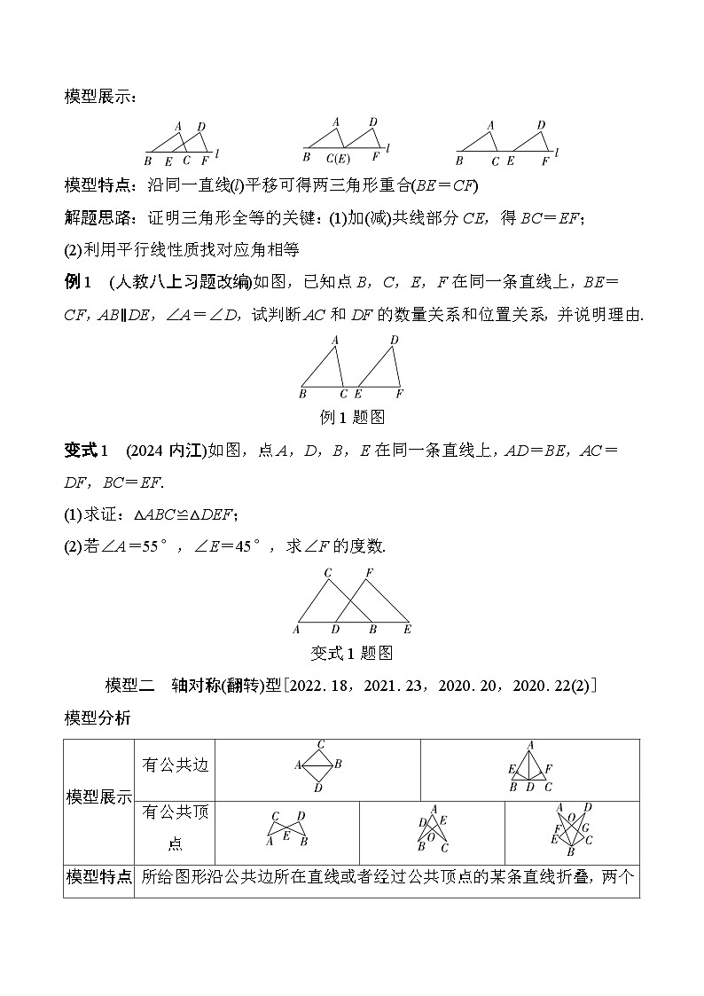2025年中考数学一轮总复习精讲精练 微专题21  全等三角形 学案（含答案）第3页