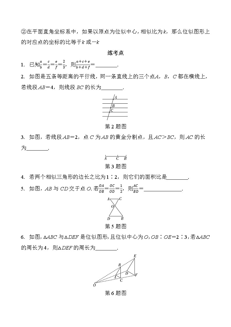 2025年中考数学一轮总复习精讲精练 微专题22  相似三角形(含位似) 学案（含答案）第3页