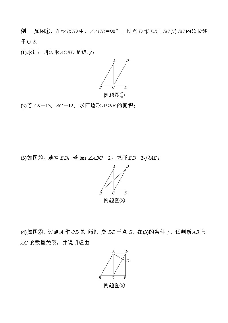 2025年中考数学一轮总复习精讲精练 微专题25  矩  形  学案（含答案）第3页