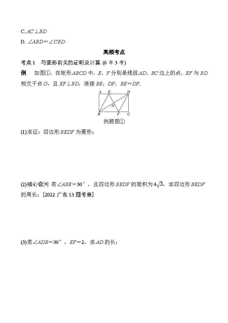 2025年中考数学一轮总复习精讲精练 微专题26  菱  形  学案（含答案）第3页