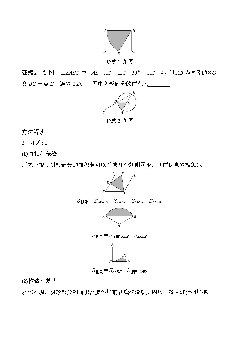 2025年中考数学一轮总复习精讲精练 微专题31  三种方法求阴影部分面积  学案（含答案）第2页