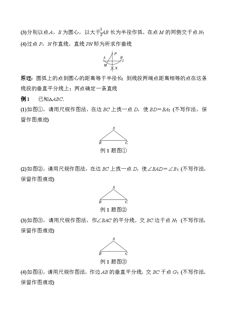 2025年中考数学一轮总复习精讲精练 微专题32  尺规作图  学案（含答案）第3页