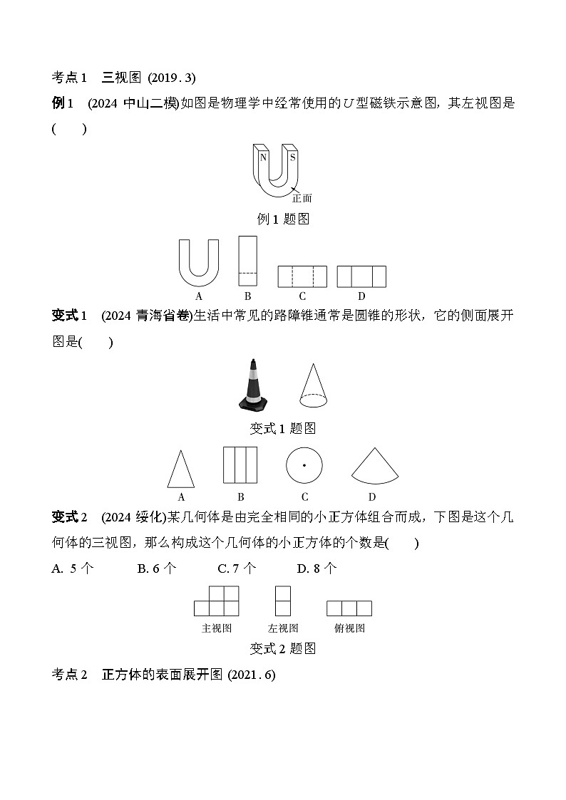 2025年中考数学一轮总复习精讲精练 微专题33  视图与投影  学案（含答案）第3页