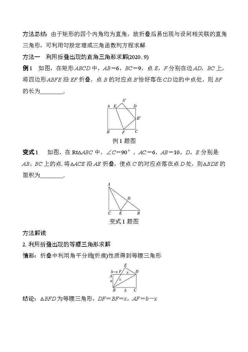2025年中考数学一轮总复习精讲精练 微专题35  几何图形的折叠问题  学案（含答案）第2页