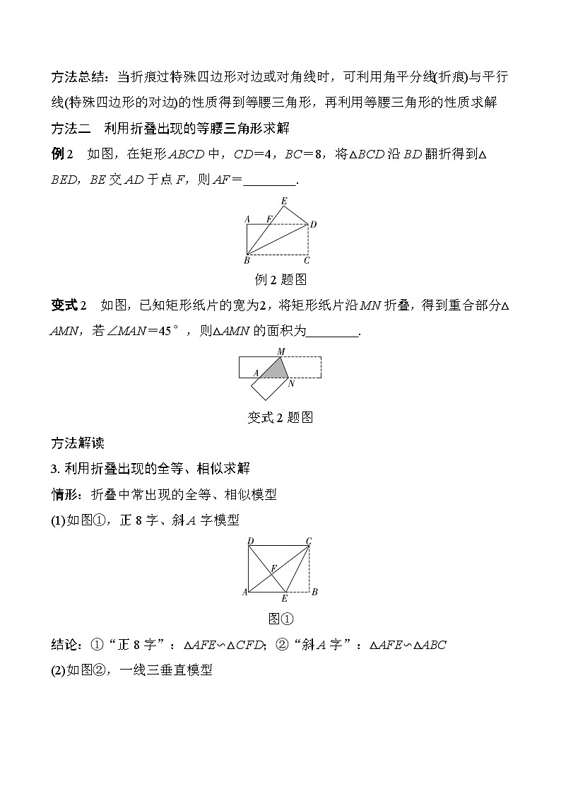 2025年中考数学一轮总复习精讲精练 微专题35  几何图形的折叠问题  学案（含答案）第3页