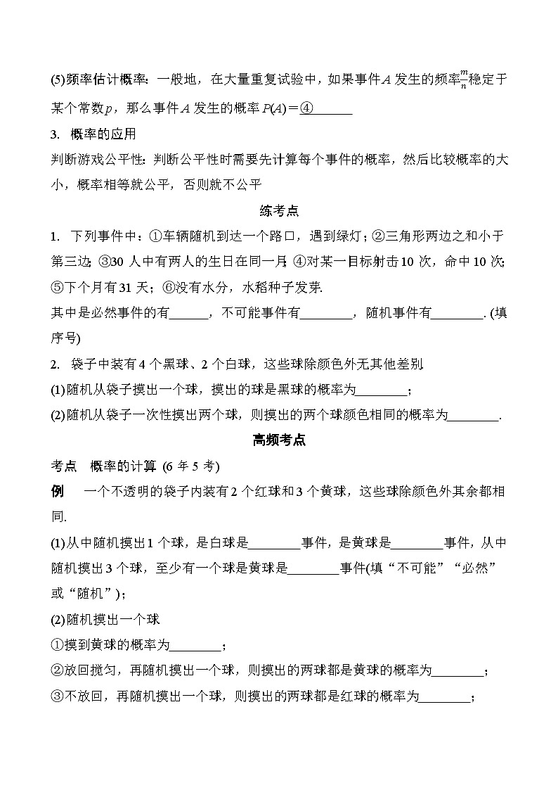 2025年中考数学一轮总复习精讲精练 微专题37  第二节  概  率  学案（含答案）第2页