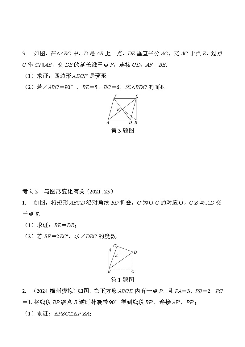 2025年中考数学一轮总复习精讲精练 微专题38  简单几何证明与计算  学案（含答案）第3页
