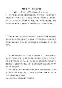 2025年中考数学一轮总复习精讲精练 微专题39 微专题 实际应用题  学案（含答案）