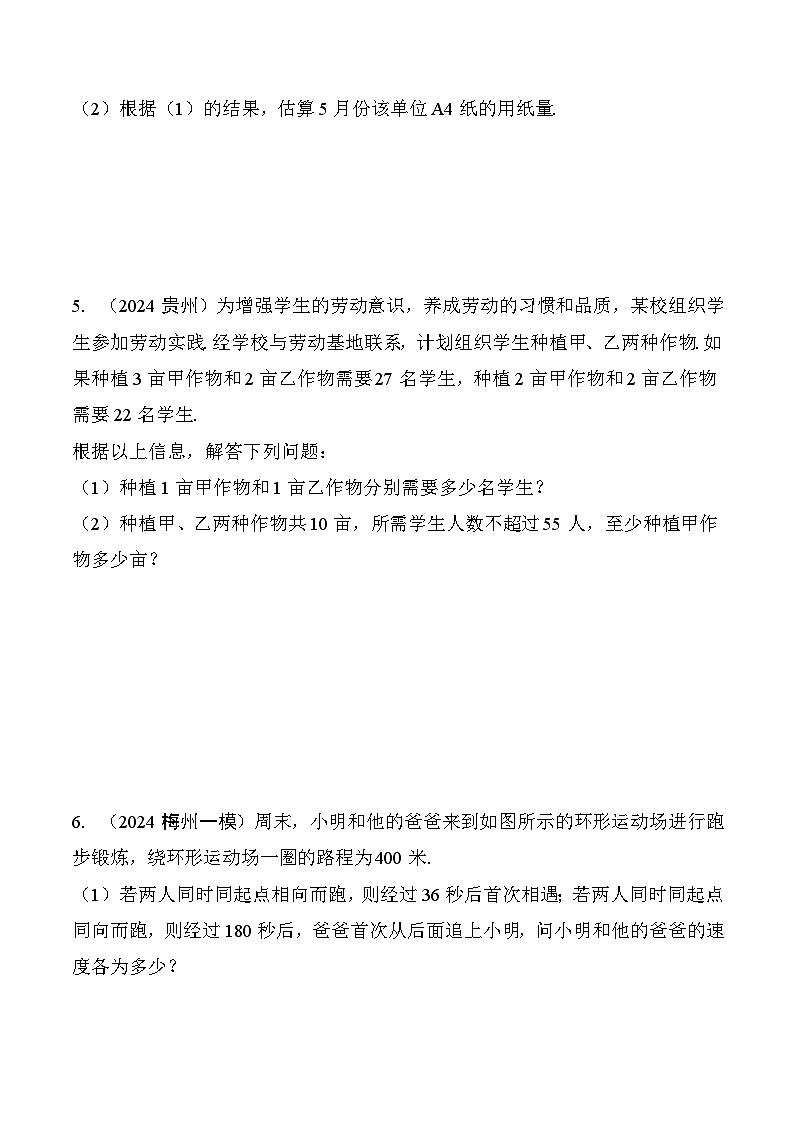 2025年中考数学一轮总复习精讲精练 微专题39 微专题 实际应用题  学案（含答案）第2页