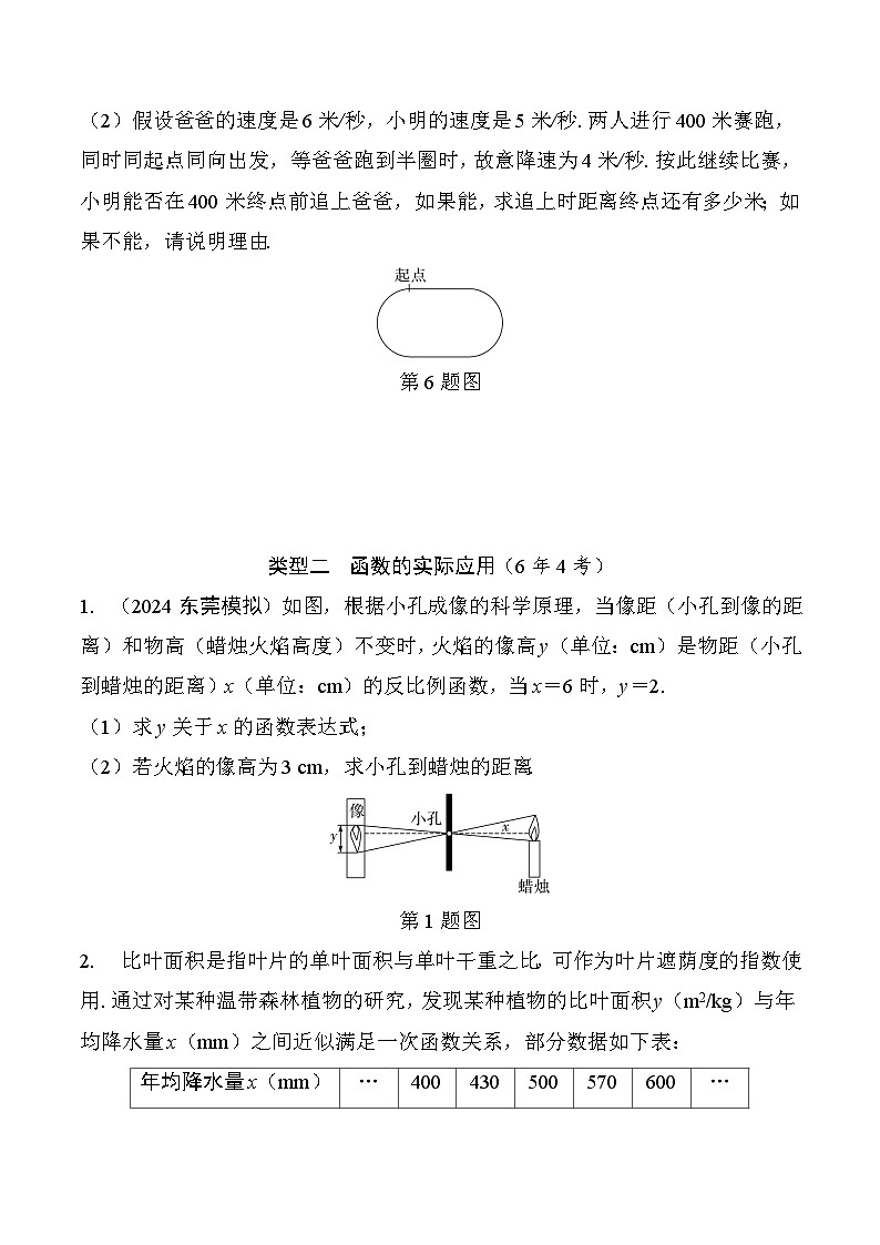 2025年中考数学一轮总复习精讲精练 微专题39 微专题 实际应用题  学案（含答案）第3页