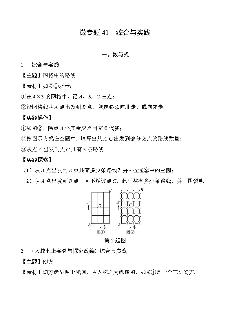 2025年中考数学一轮总复习精讲精练 微专题41  综合与实践  学案（含答案）第1页