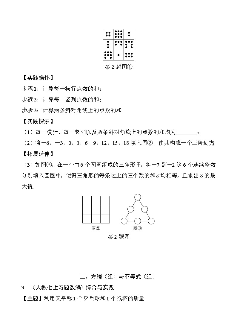 2025年中考数学一轮总复习精讲精练 微专题41  综合与实践  学案（含答案）第2页