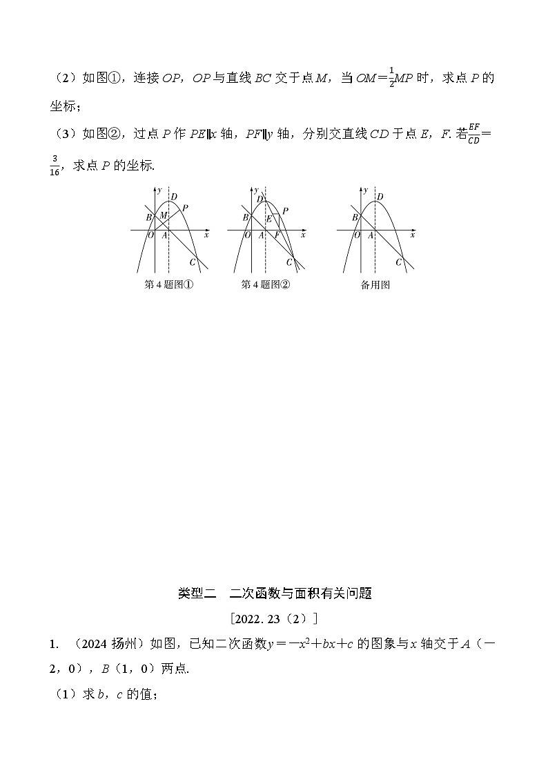 2025年中考数学一轮总复习精讲精练 微专题45  二次函数综合题  学案（含答案）第3页