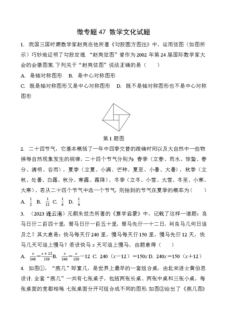 2025年中考数学一轮总复习精讲精练 微专题47 微专题 数学文化试题  学案（含答案）第1页