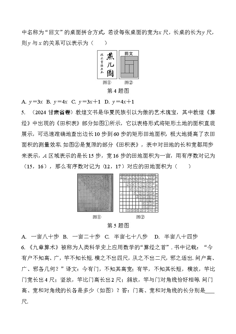 2025年中考数学一轮总复习精讲精练 微专题47 微专题 数学文化试题  学案（含答案）第2页