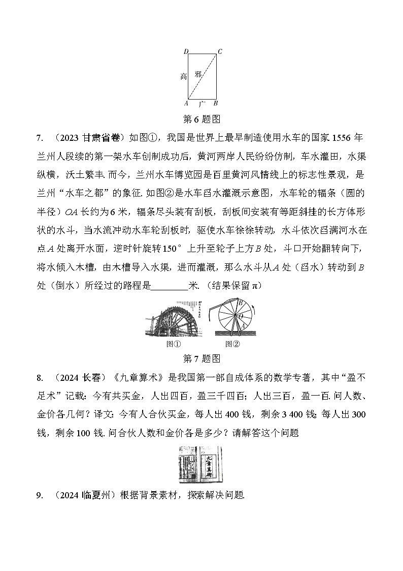 2025年中考数学一轮总复习精讲精练 微专题47 微专题 数学文化试题  学案（含答案）第3页