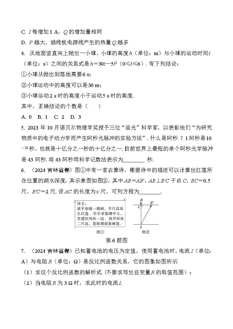 2025年中考数学一轮总复习精讲精练 微专题48 微专题 跨学科试题  学案（含答案）第2页