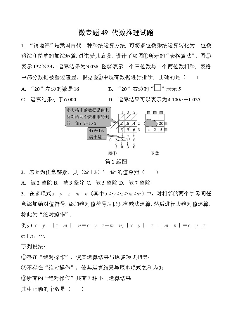 2025年中考数学一轮总复习精讲精练 微专题49 微专题 代数推理试题  学案（含答案）第1页