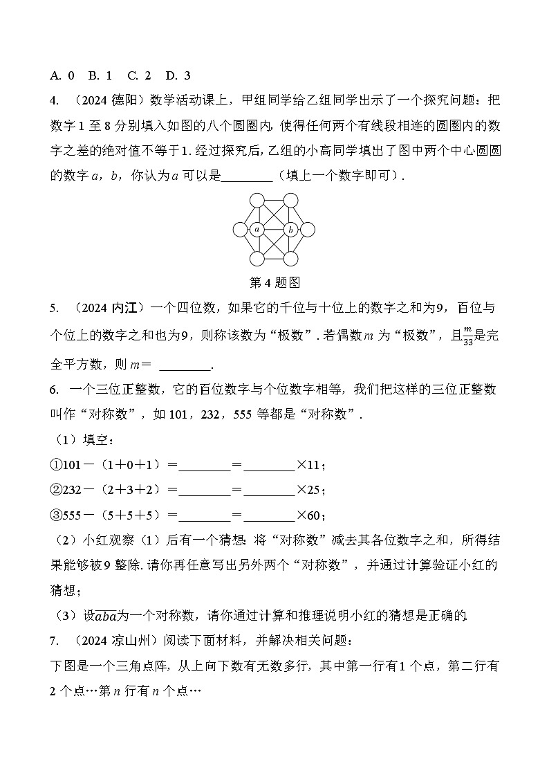 2025年中考数学一轮总复习精讲精练 微专题49 微专题 代数推理试题  学案（含答案）第2页
