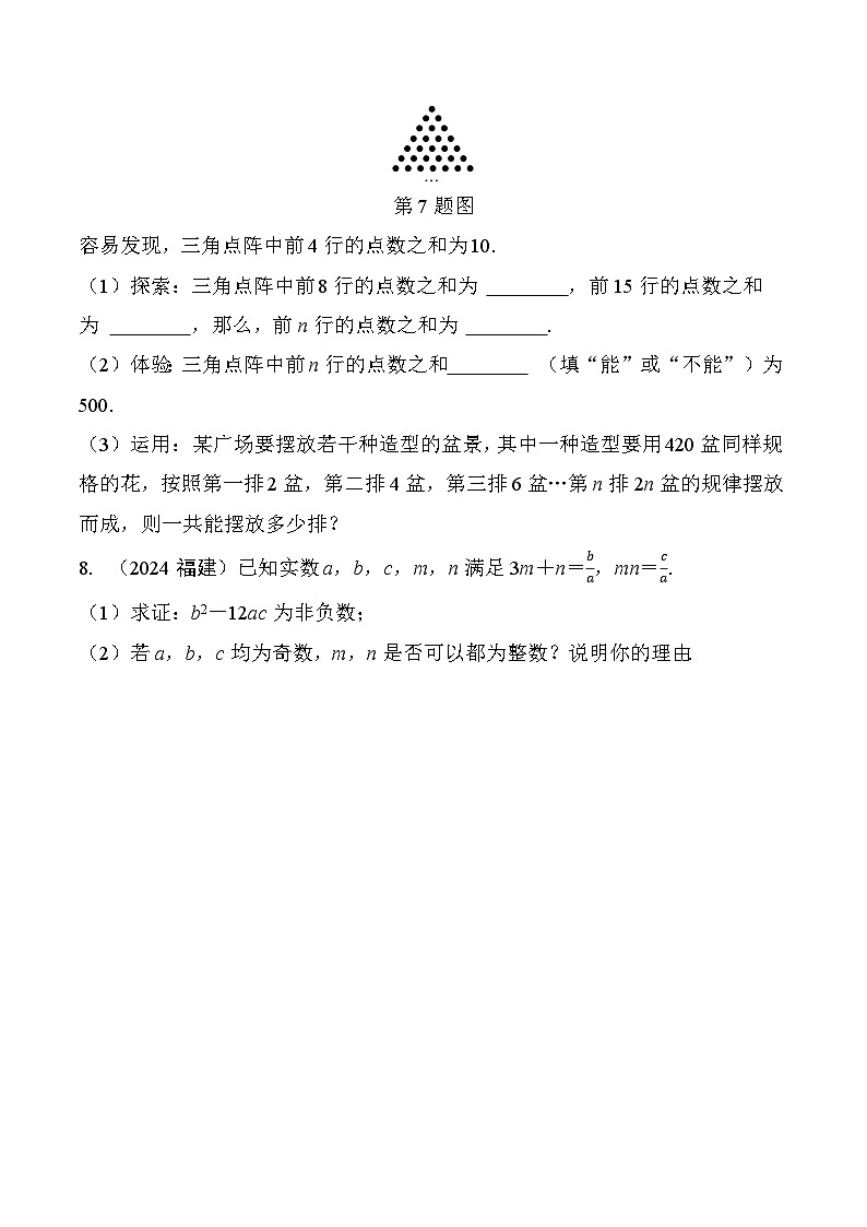 2025年中考数学一轮总复习精讲精练 微专题49 微专题 代数推理试题  学案（含答案）第3页