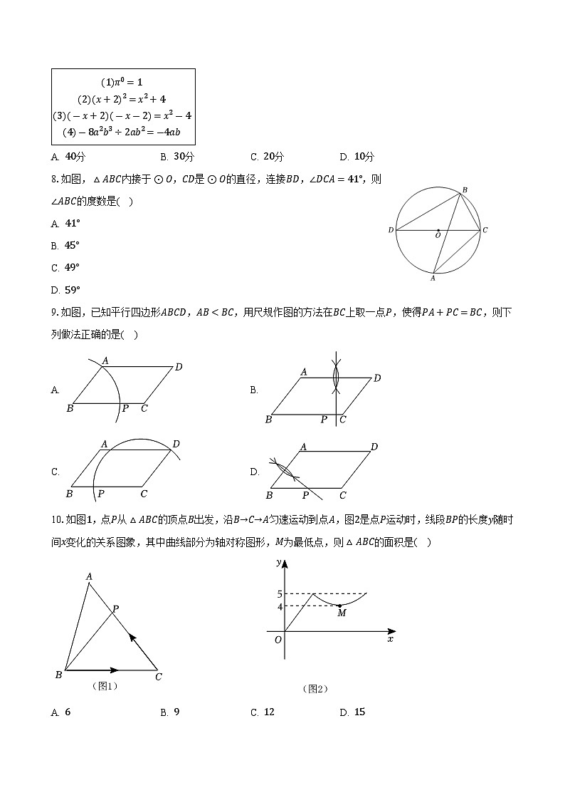 广东省惠州市龙门县2024届九年级下学期中考二模数学试卷(含答案)第2页