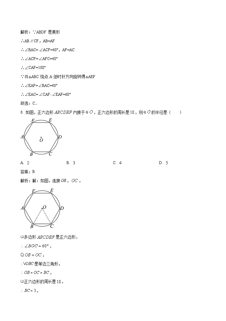 辽宁省铁岭市2024届九年级上学期期末考试数学试卷(含解析)第3页