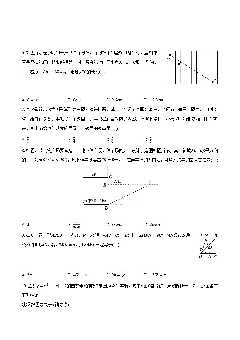 山东省济南市商河县2024届九年级上学期期末考试数学试卷(含答案)第2页