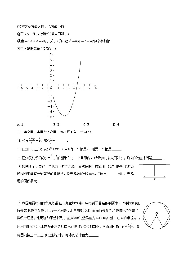 山东省济南市商河县2024届九年级上学期期末考试数学试卷(含答案)第3页