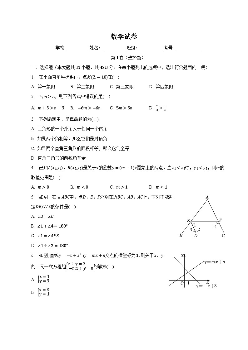 山东省济南市外国语学校2022-2023学年八年级上学期期末考试数学试卷(含解析)第1页