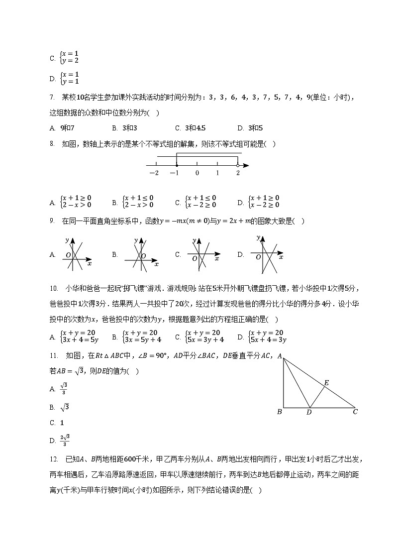 山东省济南市外国语学校2022-2023学年八年级上学期期末考试数学试卷(含解析)第2页
