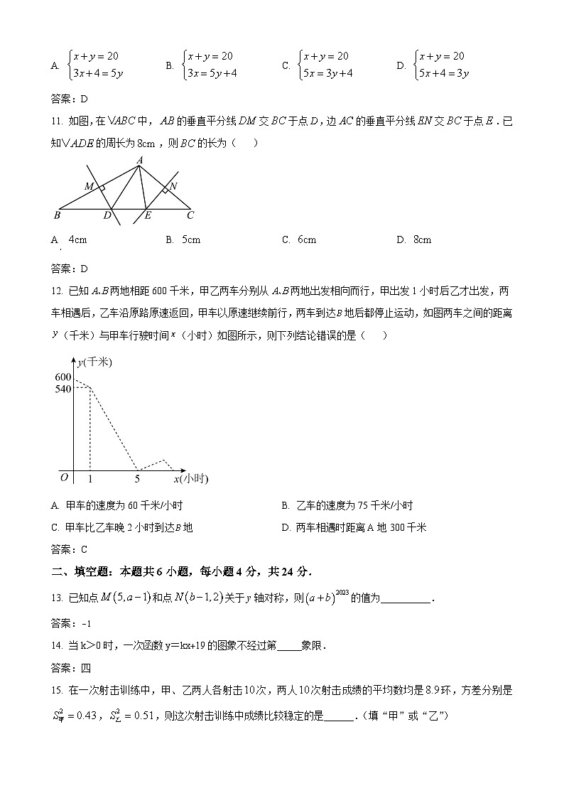 山东省济南市外国语学校2023-2024学年八年级上学期期末考试数学试卷(含答案)第3页