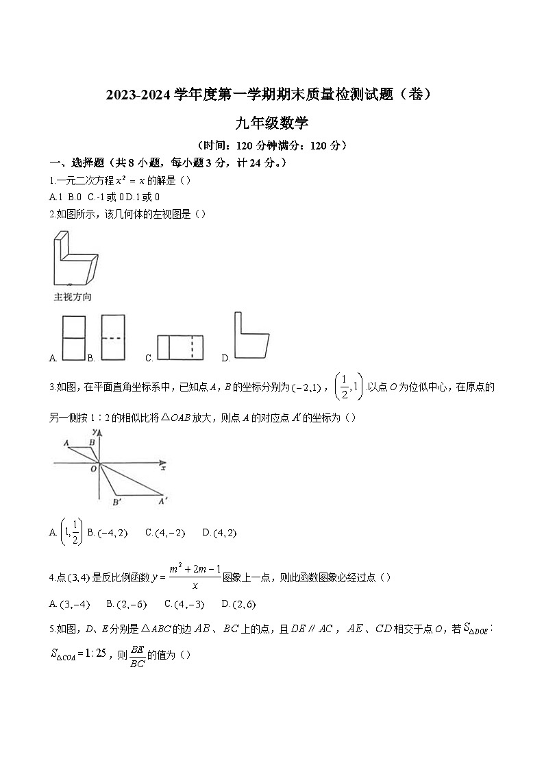 陕西省宝鸡市陈仓区2024届九年级上学期期末考试数学试卷(含答案)第1页