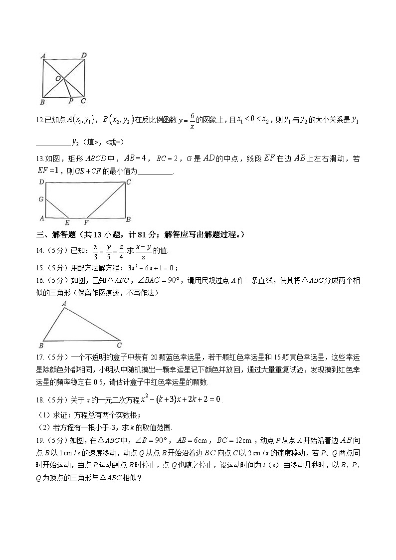 陕西省宝鸡市陈仓区2024届九年级上学期期末考试数学试卷(含答案)第3页