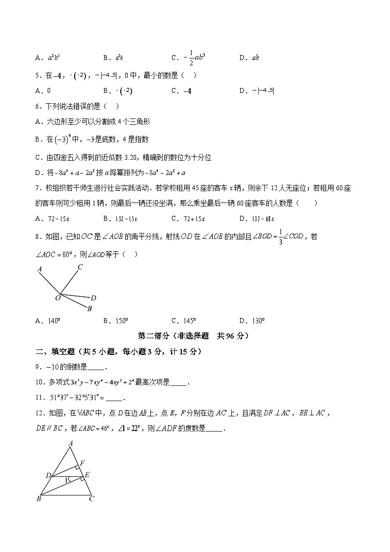 陕西省汉中市镇巴县2023-2024学年七年级上学期期末考试数学试卷(含答案)第2页