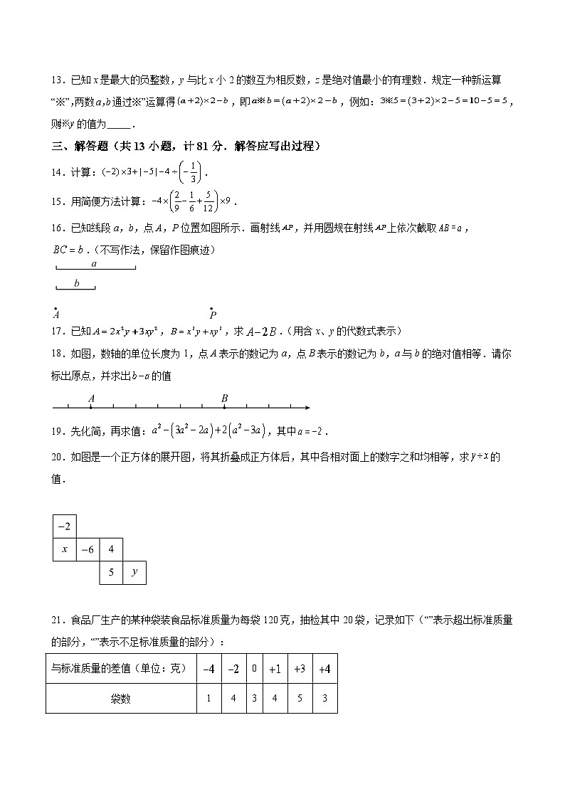 陕西省汉中市镇巴县2023-2024学年七年级上学期期末考试数学试卷(含答案)第3页