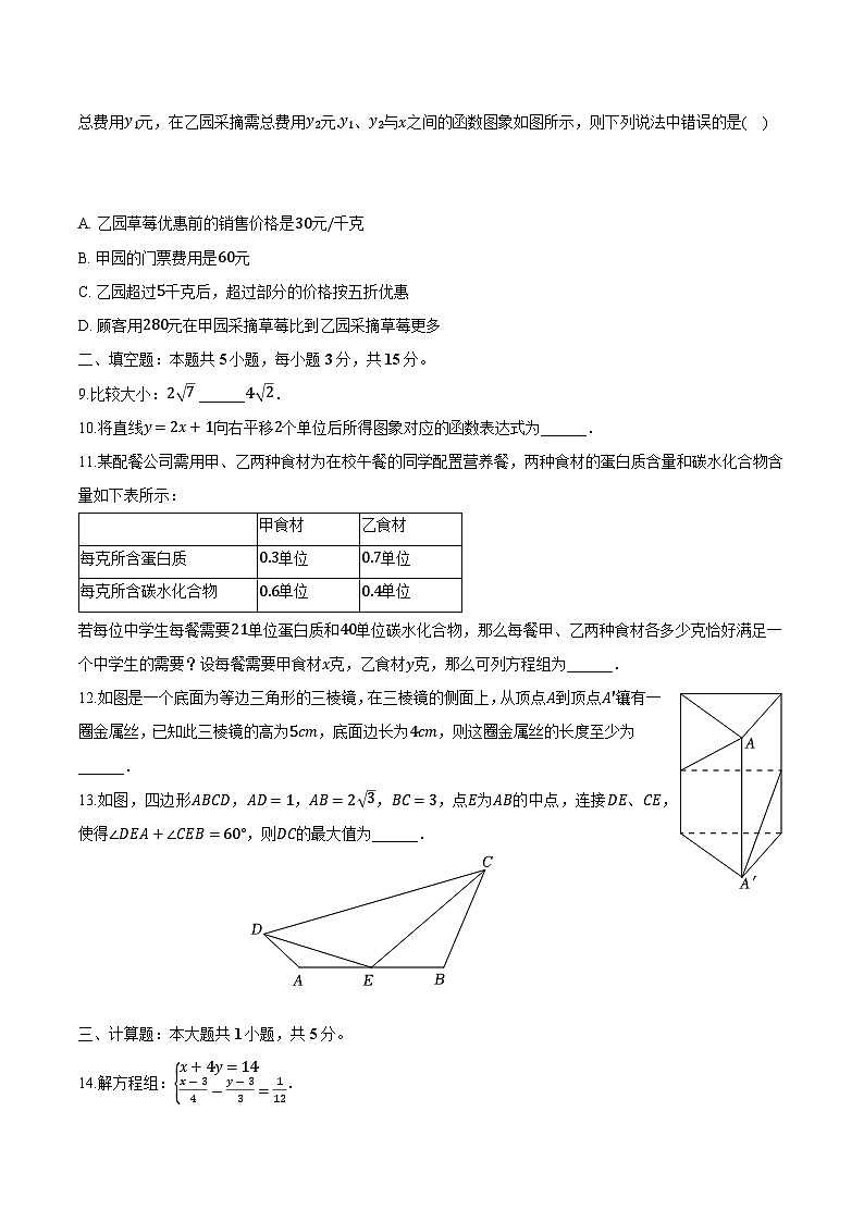 陕西省渭南市临渭区2023-2024学年八年级上学期期末考试数学试卷(含解析)第2页