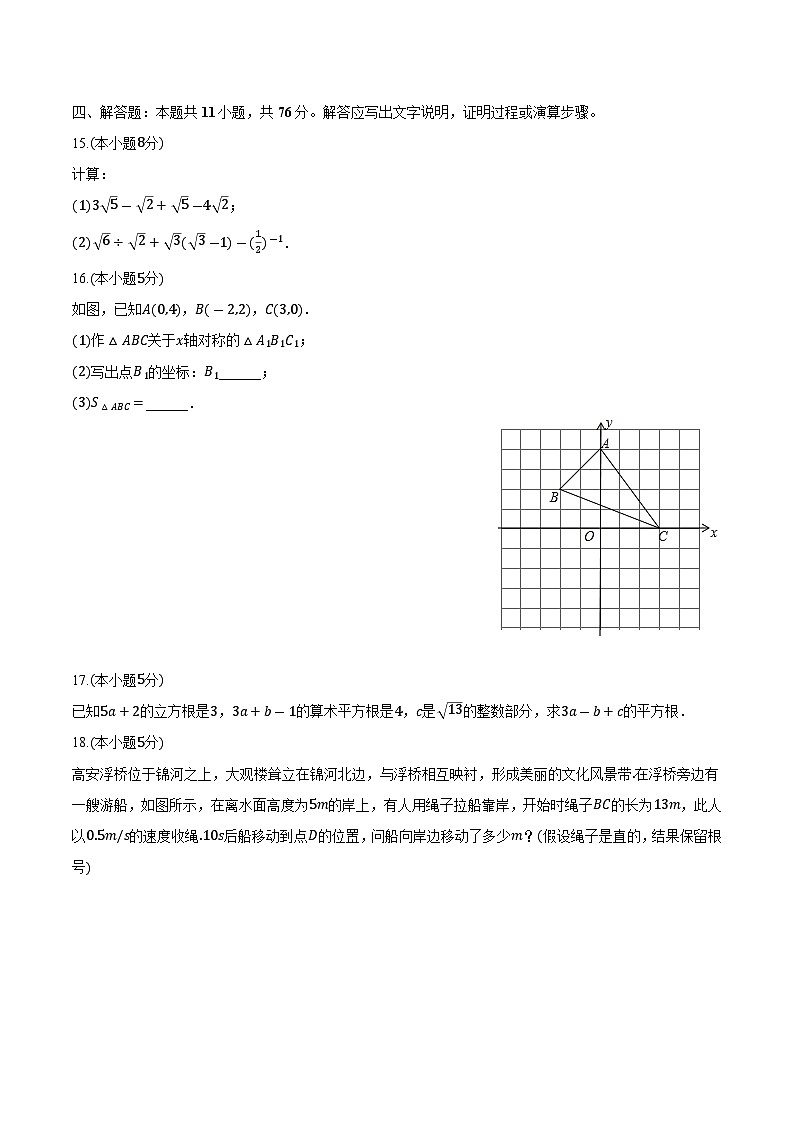 陕西省渭南市临渭区2023-2024学年八年级上学期期末考试数学试卷(含解析)第3页