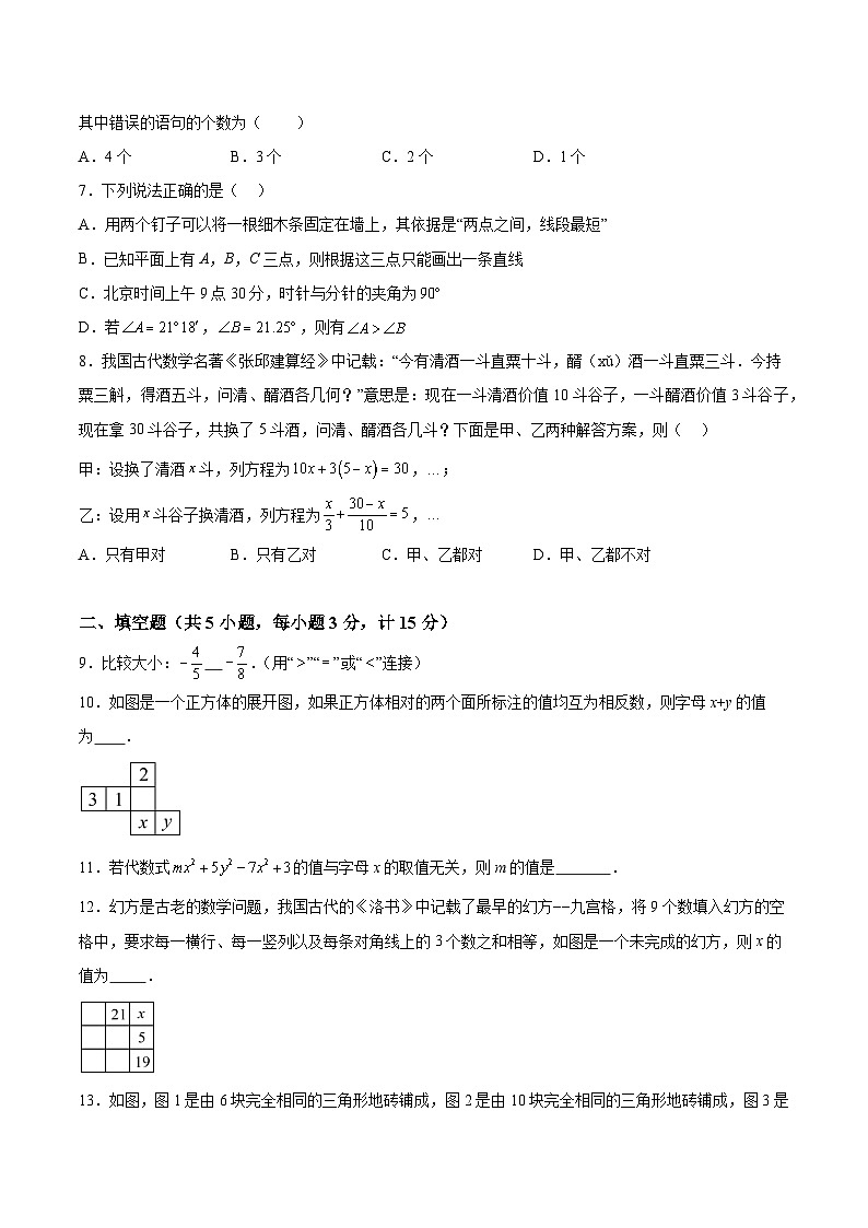 陕西省渭南市临渭区2023-2024学年七年级上学期期末考试数学试卷(含答案)第2页