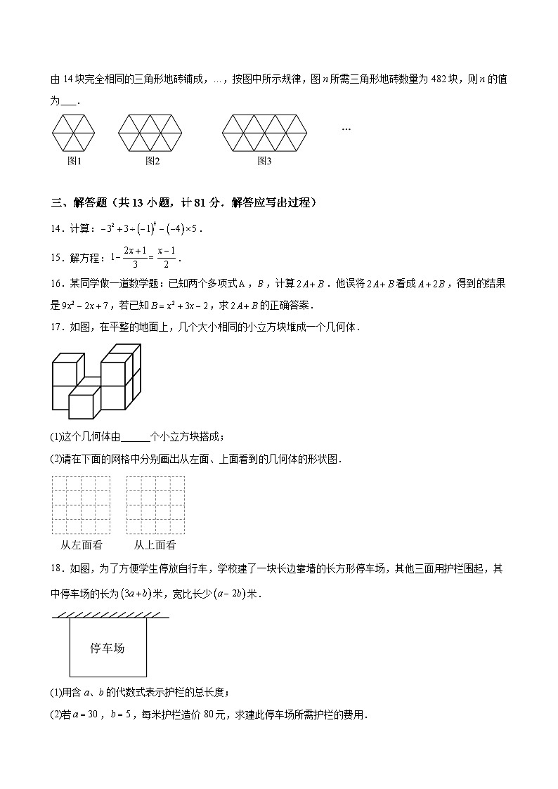 陕西省渭南市临渭区2023-2024学年七年级上学期期末考试数学试卷(含答案)第3页