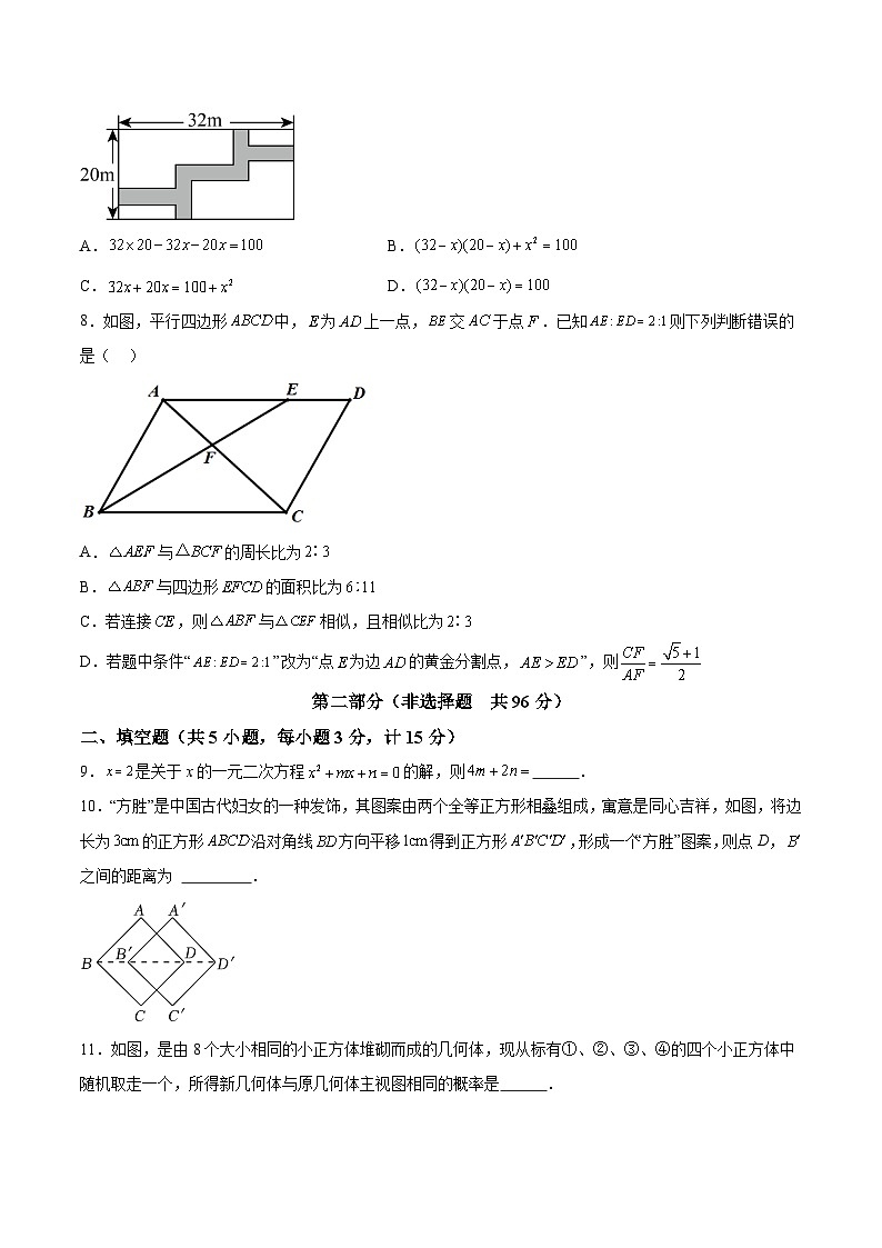 陕西省渭南市临渭区2024届九年级上学期期末考试数学试卷(含解析)第3页