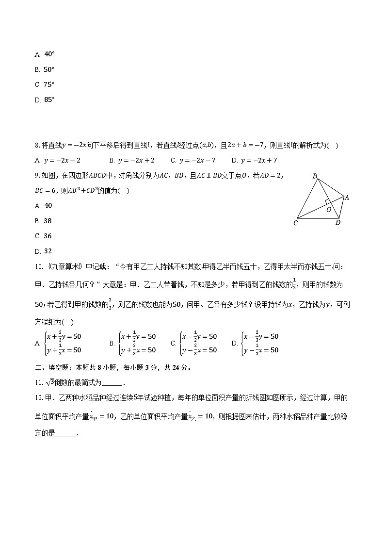 陕西省西安市长安区2023-2024学年八年级上学期期末考试数学试卷(含答案)第2页