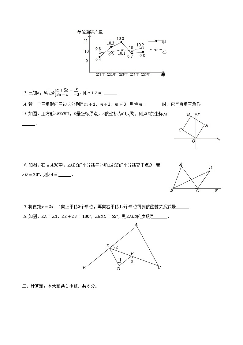 陕西省西安市长安区2023-2024学年八年级上学期期末考试数学试卷(含答案)第3页