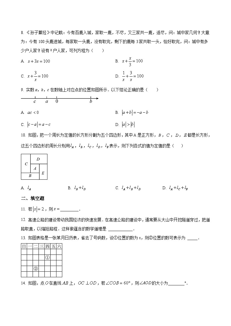 深圳大学附属中学2023-2024学年七年级上学期期末考试数学试卷(含解析)第2页