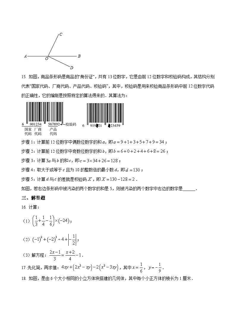 深圳大学附属中学2023-2024学年七年级上学期期末考试数学试卷(含解析)第3页