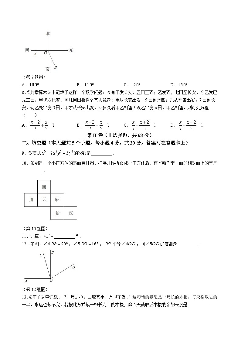 四川省成都市天府新区2023-2024学年七年级上学期期末考试数学试卷(含答案)第2页